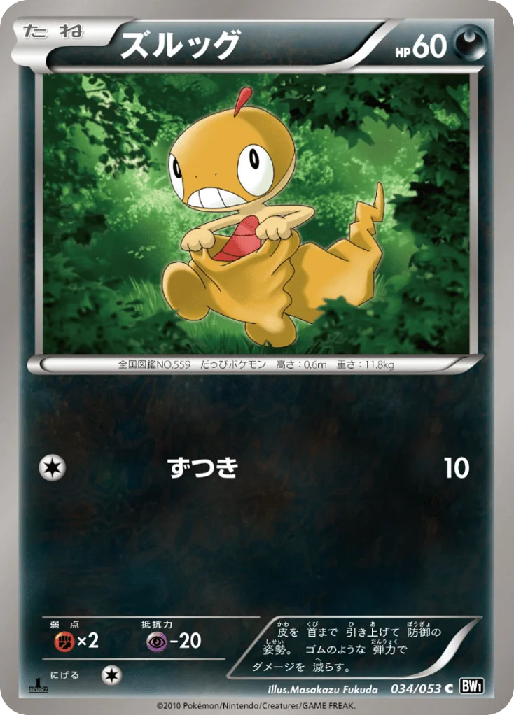 Scraggy · Black Collection