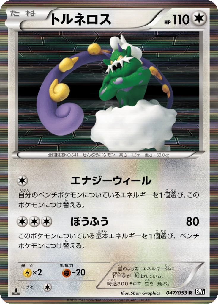 Tornadus · Black Collection