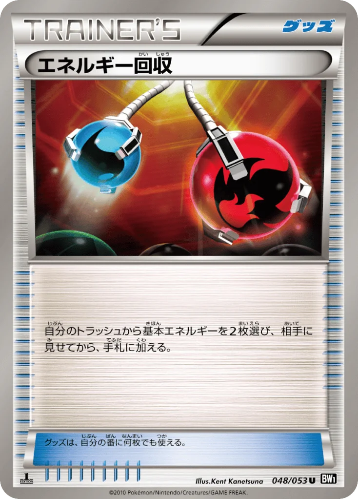 Energy Retrieval · Black Collection