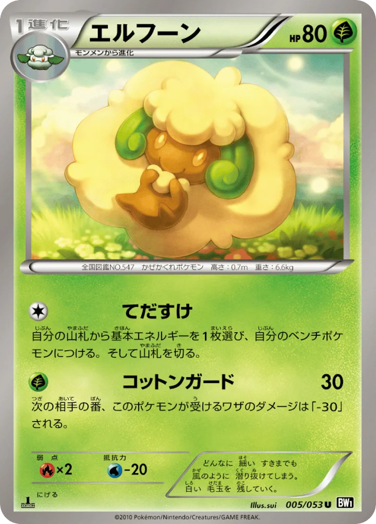 Whimsicott · Black Collection