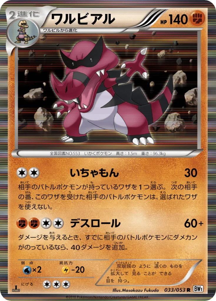 Krookodile · White Collection