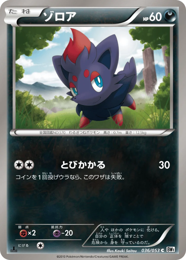 Zorua · White Collection