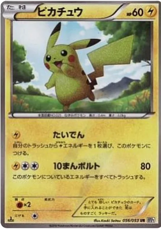 Pikachu · White Collection