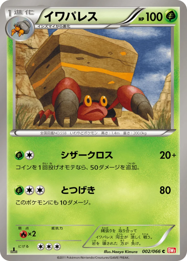Crustle · Red Collection
