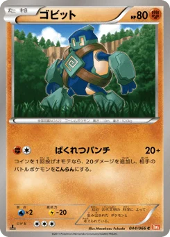 ゴビット