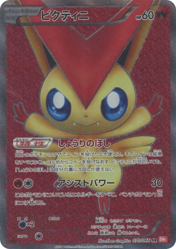 Victini · Red Collection