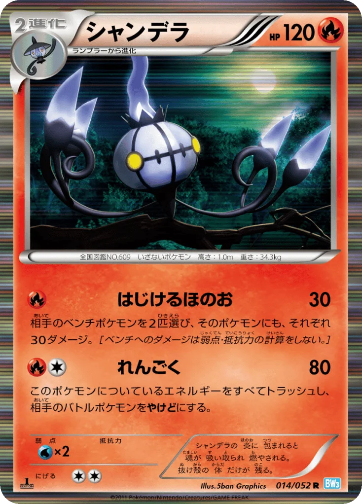 Chandelure · Hail Blizzard