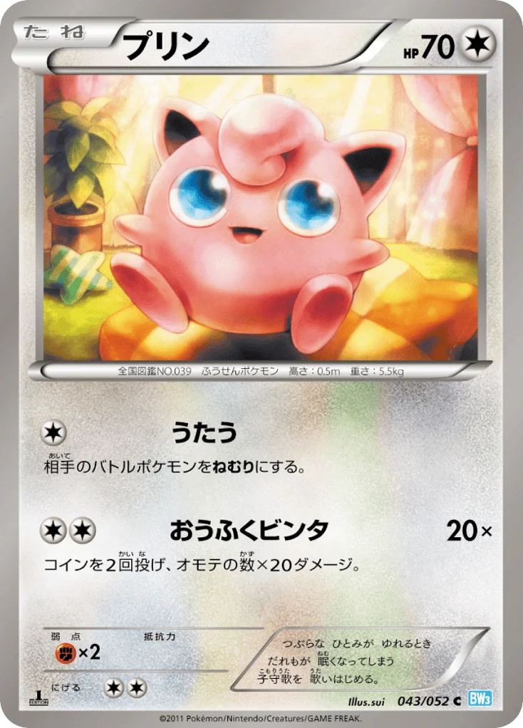 Jigglypuff · Hail Blizzard
