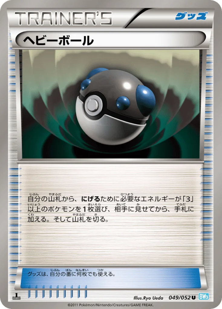 Heavy Ball · Hail Blizzard
