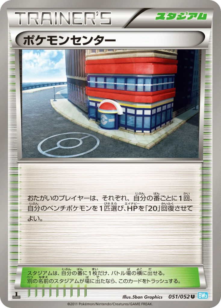 Pokémon Center · Hail Blizzard