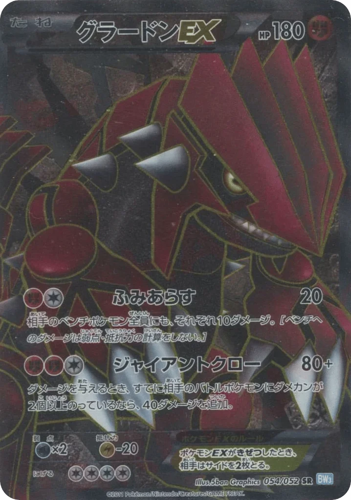 Groudon-EX · Hail Blizzard