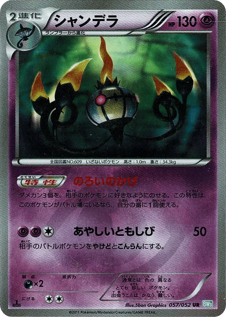 Chandelure · Hail Blizzard