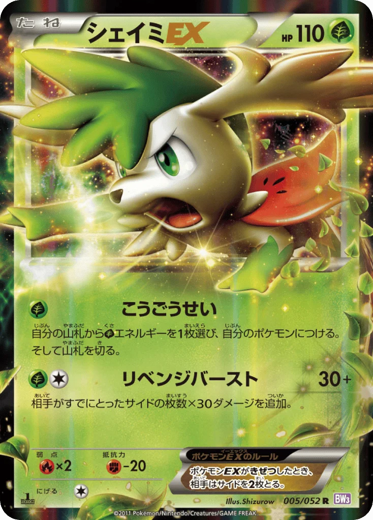 Shaymin-EX · Psycho Drive