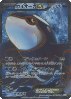 カイオーガEX