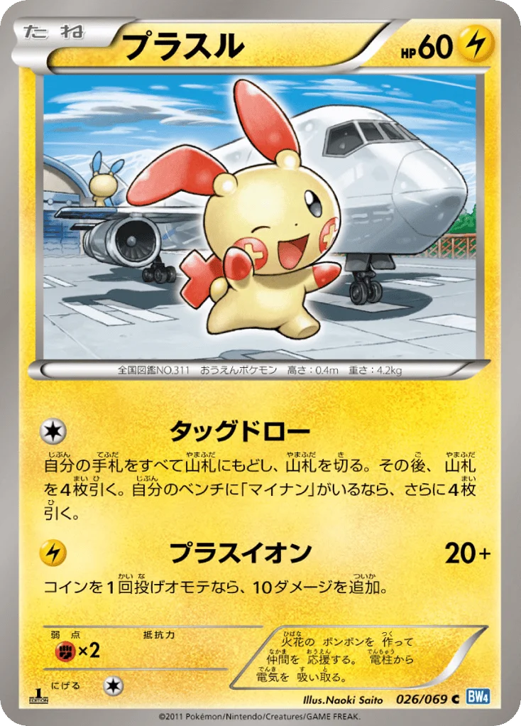 Plusle · Dark Rush