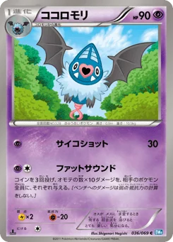 ココロモリ