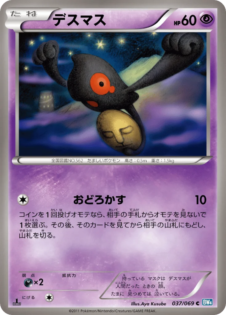 Yamask · Dark Rush
