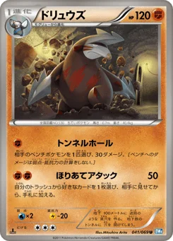ドリュウズ