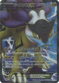 ライコウEX