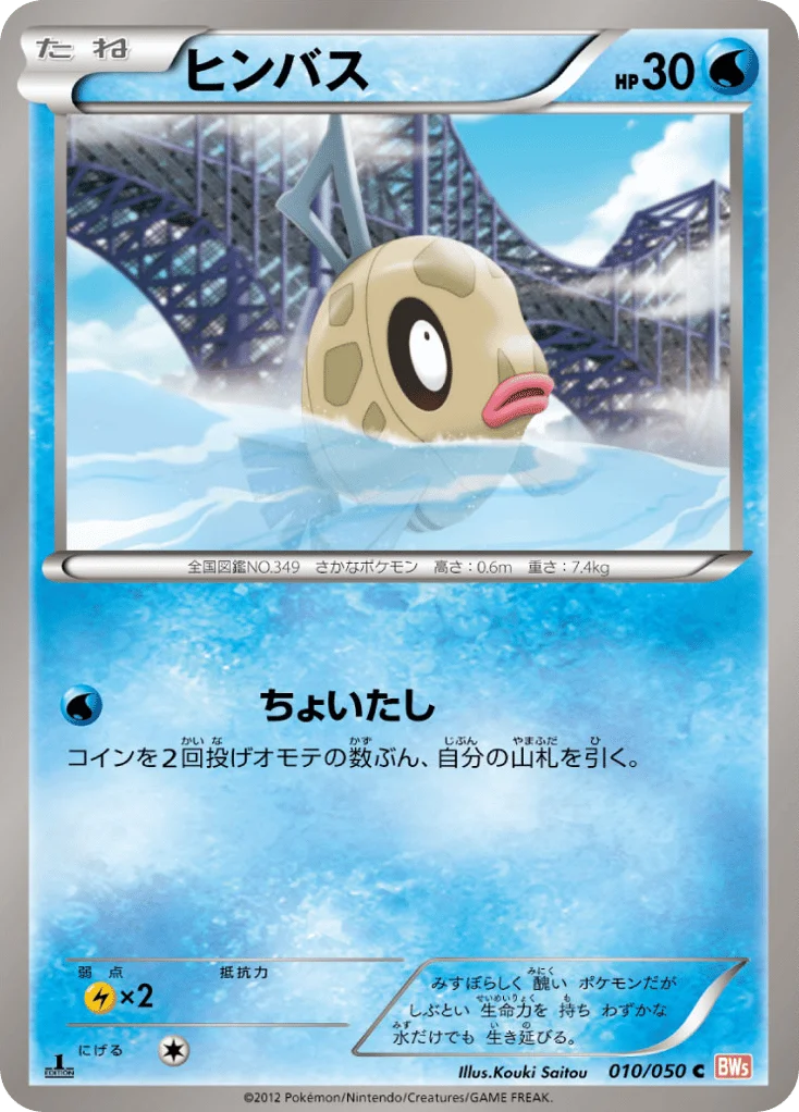 Feebas · Dragon Blade