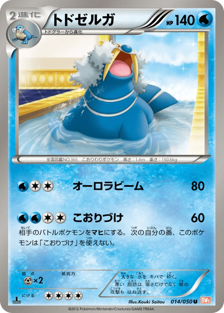 Walrein · Dragon Blade