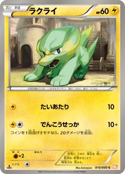 ラクライ