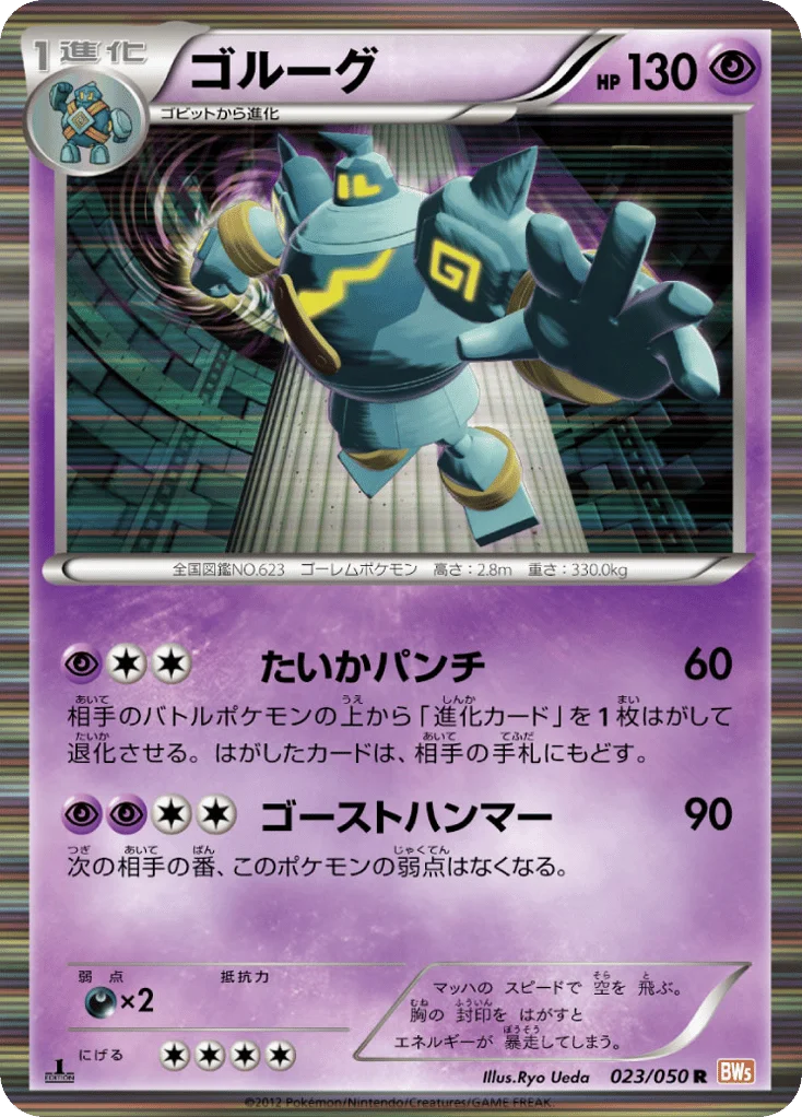 Golurk · Dragon Blade