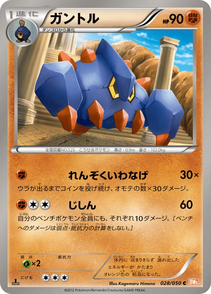 Boldore · Dragon Blade