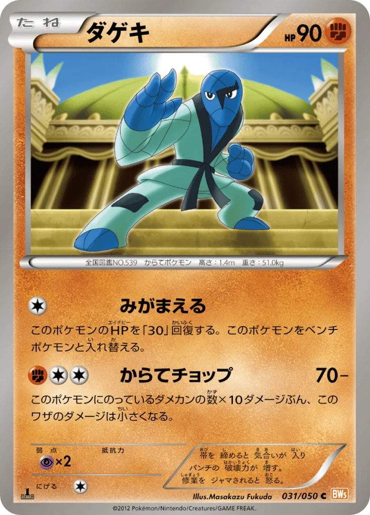 Sawk · Dragon Blade