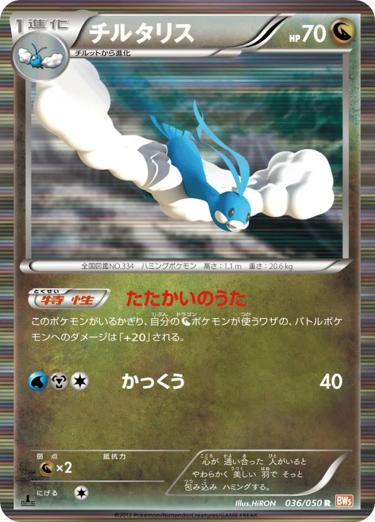 Altaria · Dragon Blade