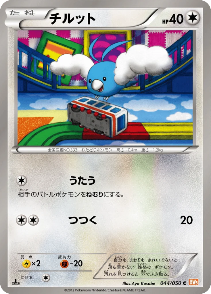 Swablu · Dragon Blade