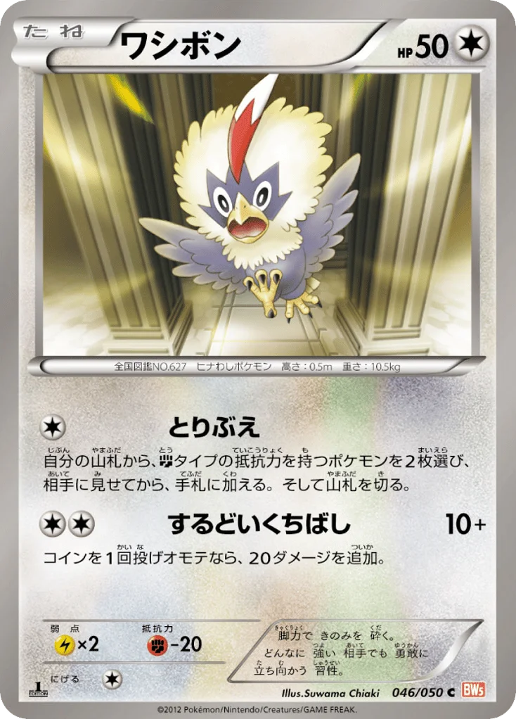 Rufflet · Dragon Blade