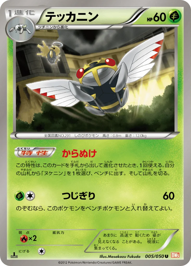 Ninjask · Dragon Blade