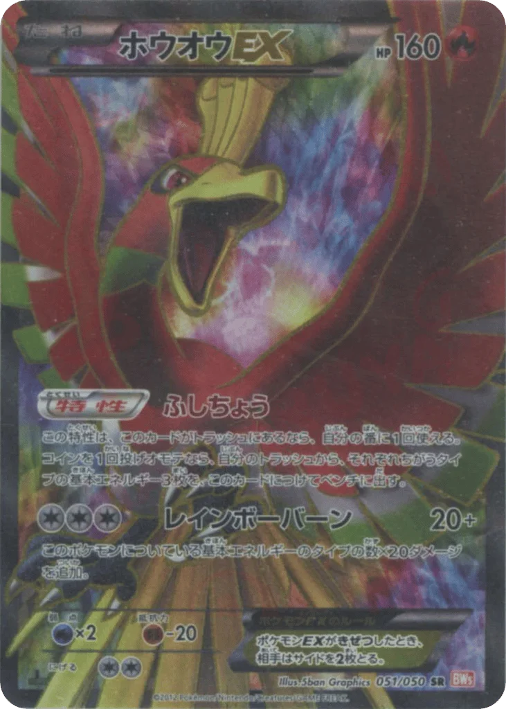 Ho-Oh-EX · Dragon Blade