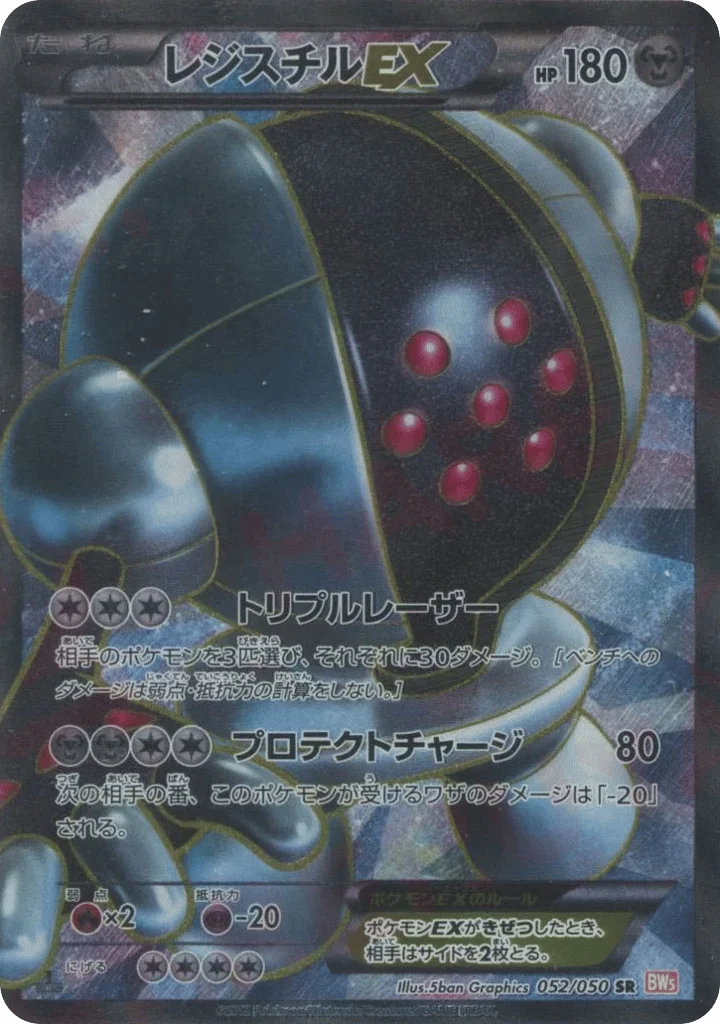 Registeel-EX · Dragon Blade