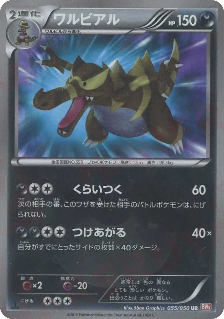 Krookodile · Dragon Blade