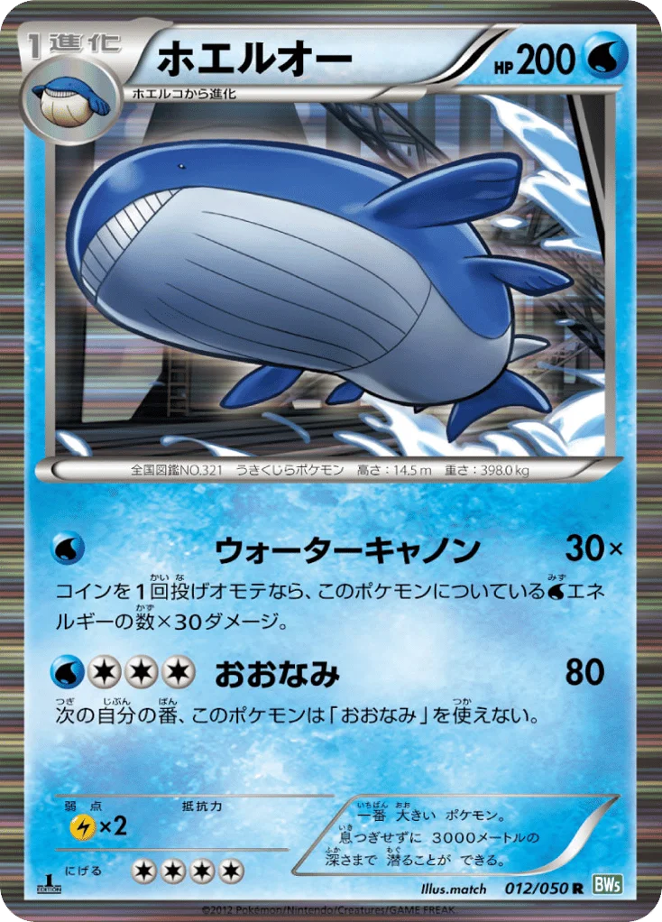 Wailord · Dragon Blast