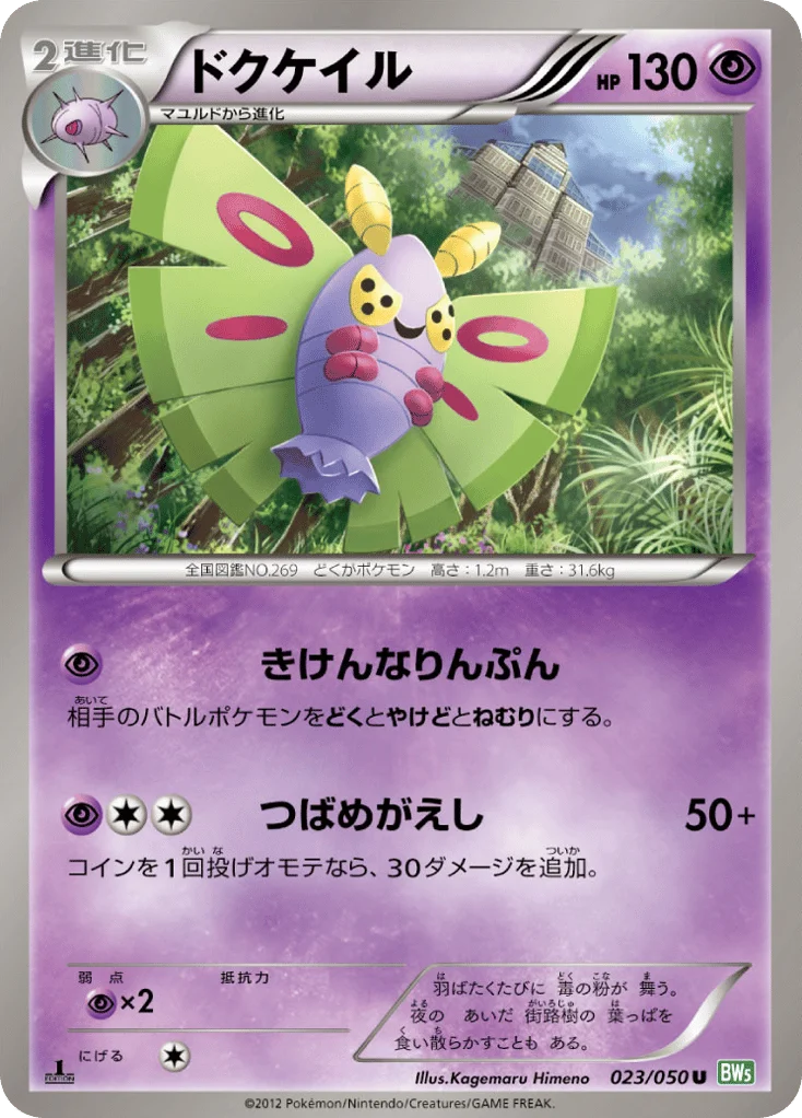 Dustox · Dragon Blast