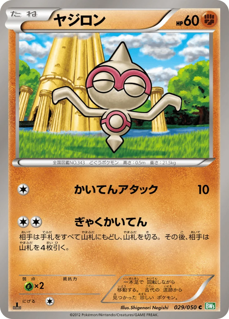 Baltoy · Dragon Blast