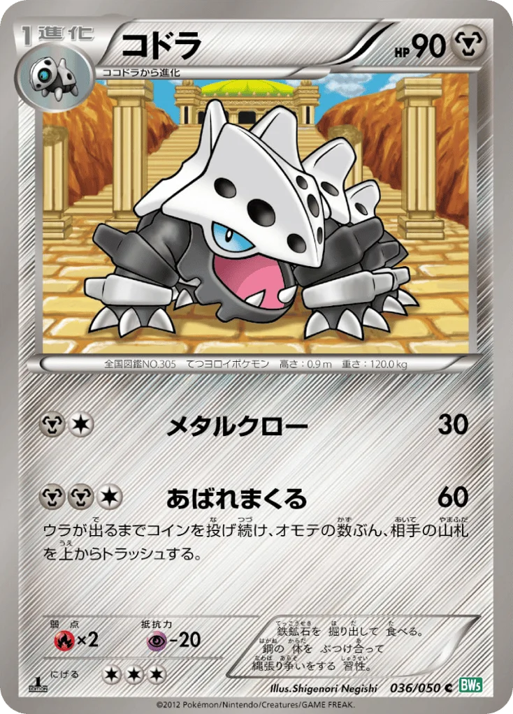 Lairon · Dragon Blast