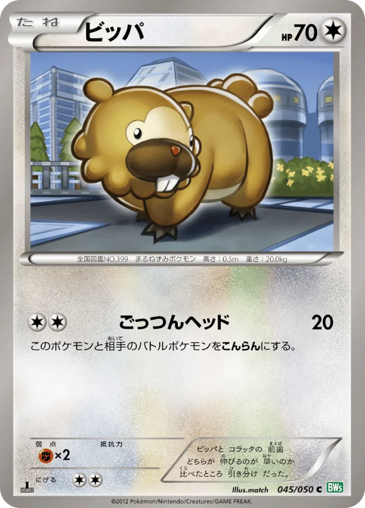 Bidoof · Dragon Blast