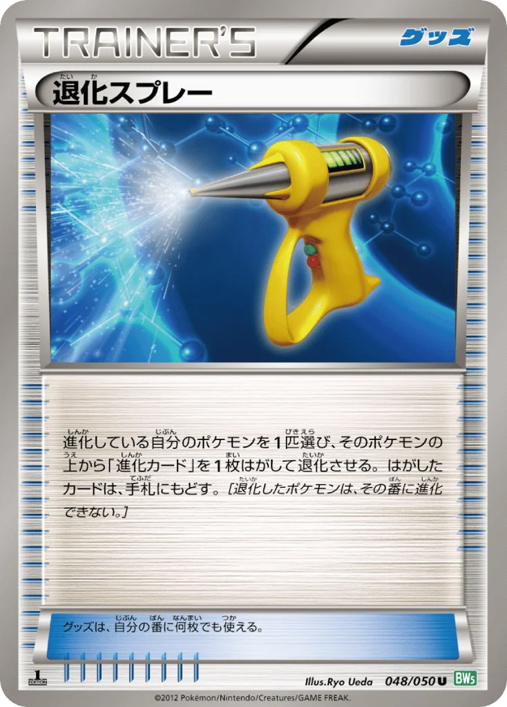 Devolution Spray · Dragon Blast