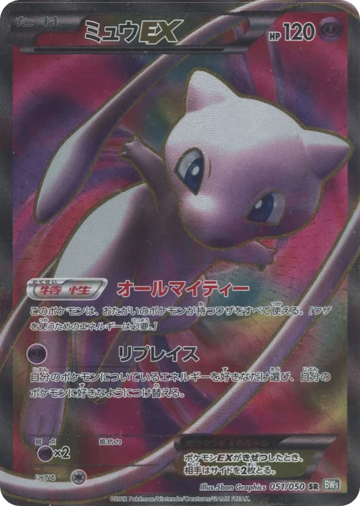 Mew-EX · Dragon Blast
