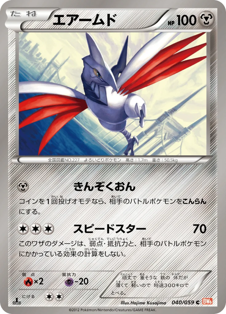 Skarmory · Cold Flare