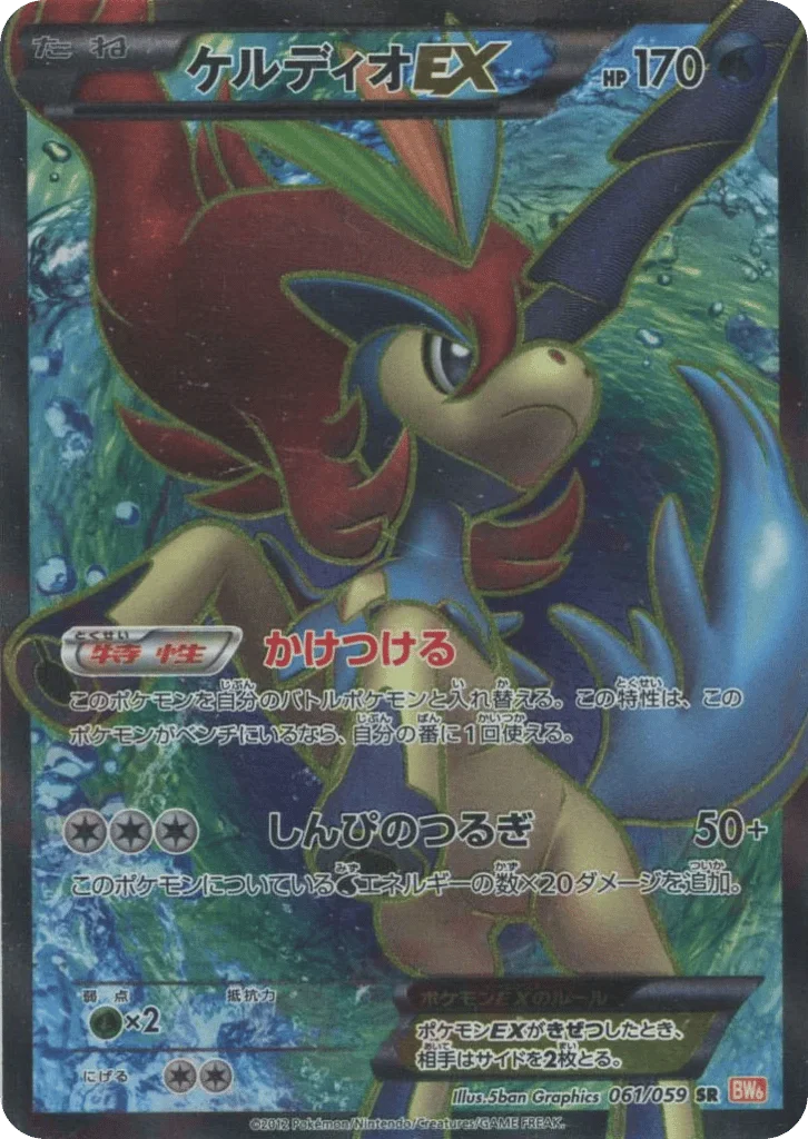 Keldeo-EX · Cold Flare
