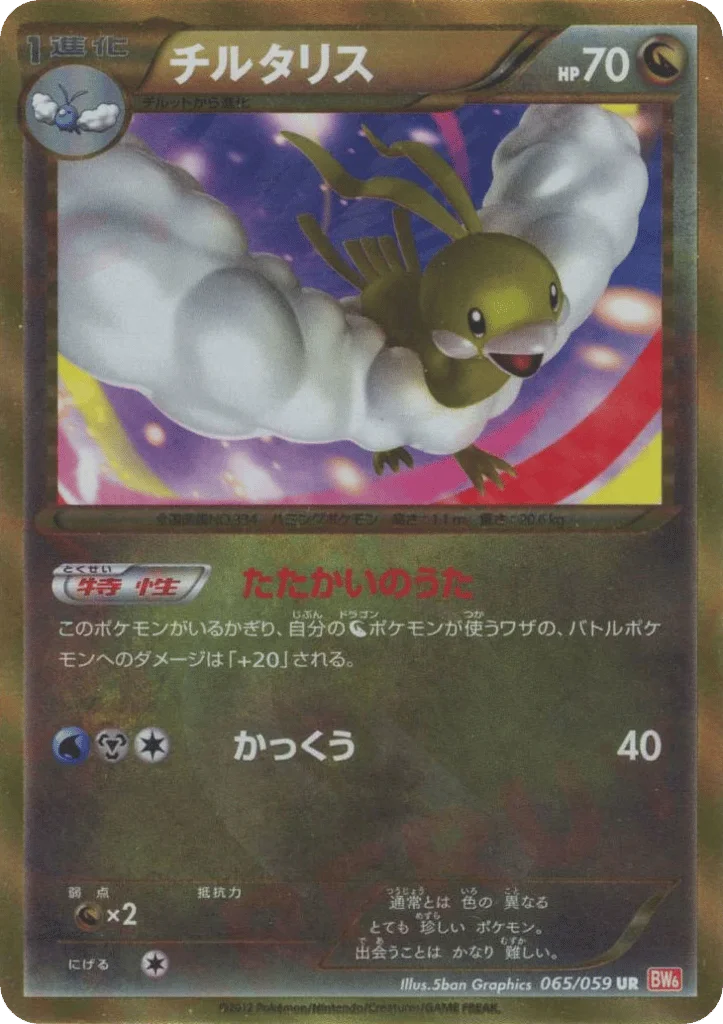 Altaria · Cold Flare