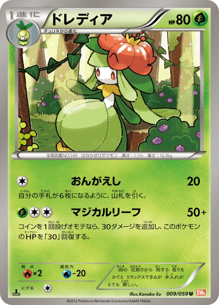 Lilligant · Cold Flare