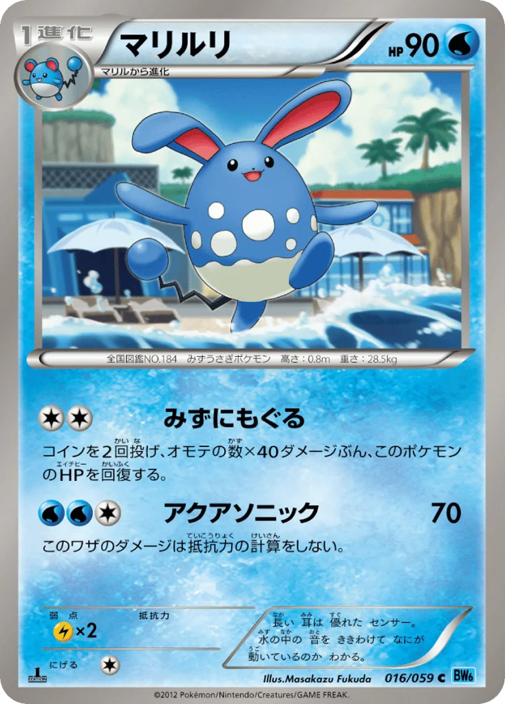 Azumarill · Freeze Bolt
