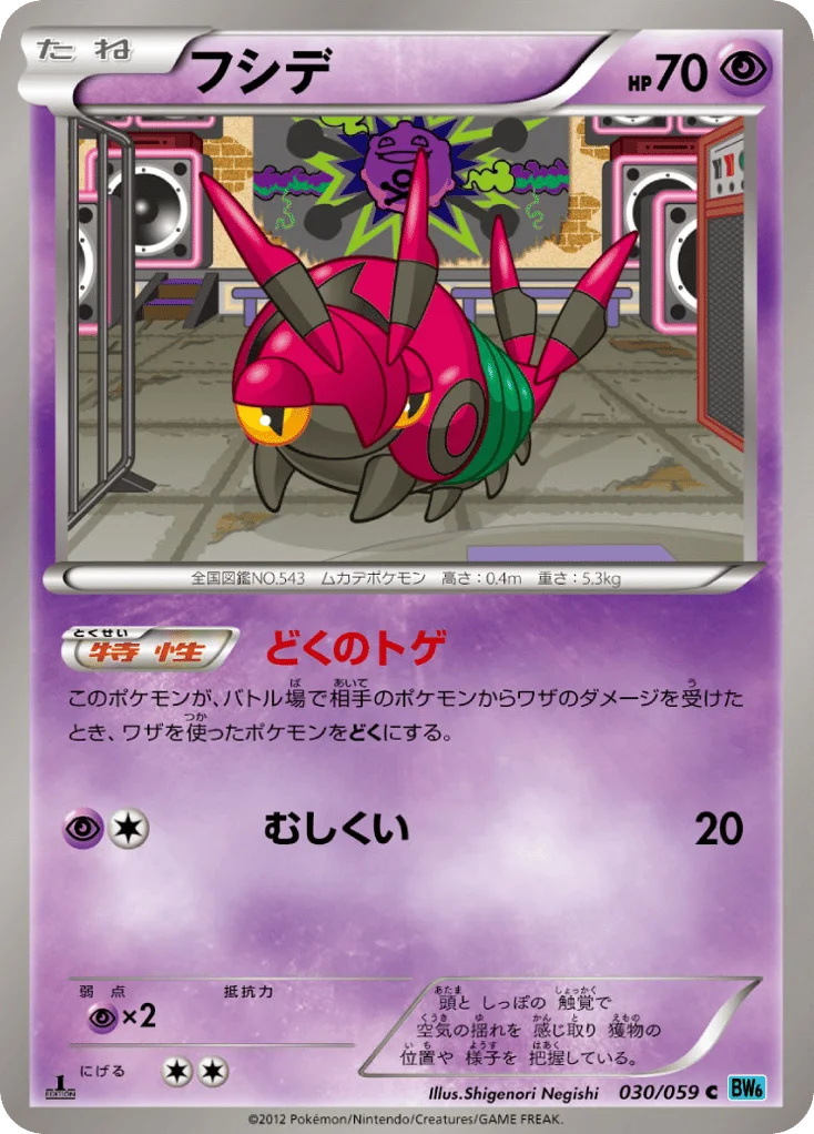Venipede · Freeze Bolt