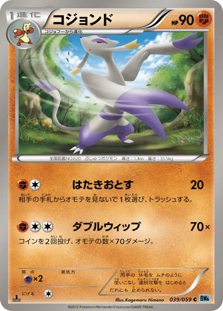Mienshao · Freeze Bolt